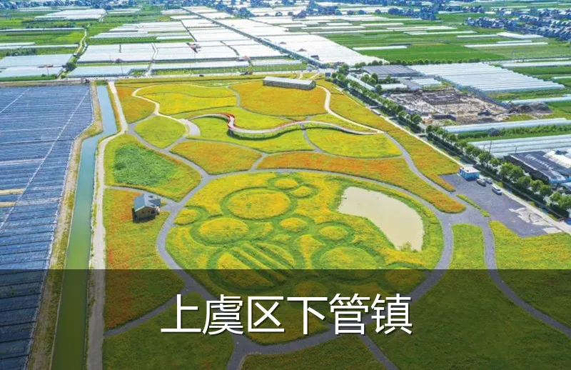 上虞区下管镇