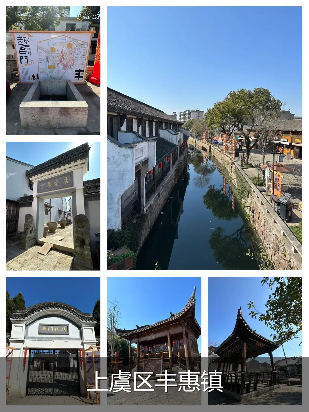 上虞区丰惠镇