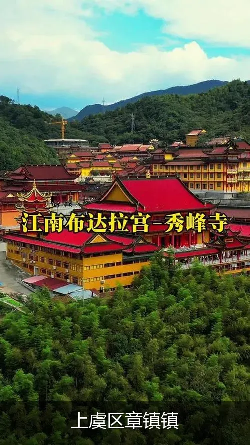 上虞区章镇镇